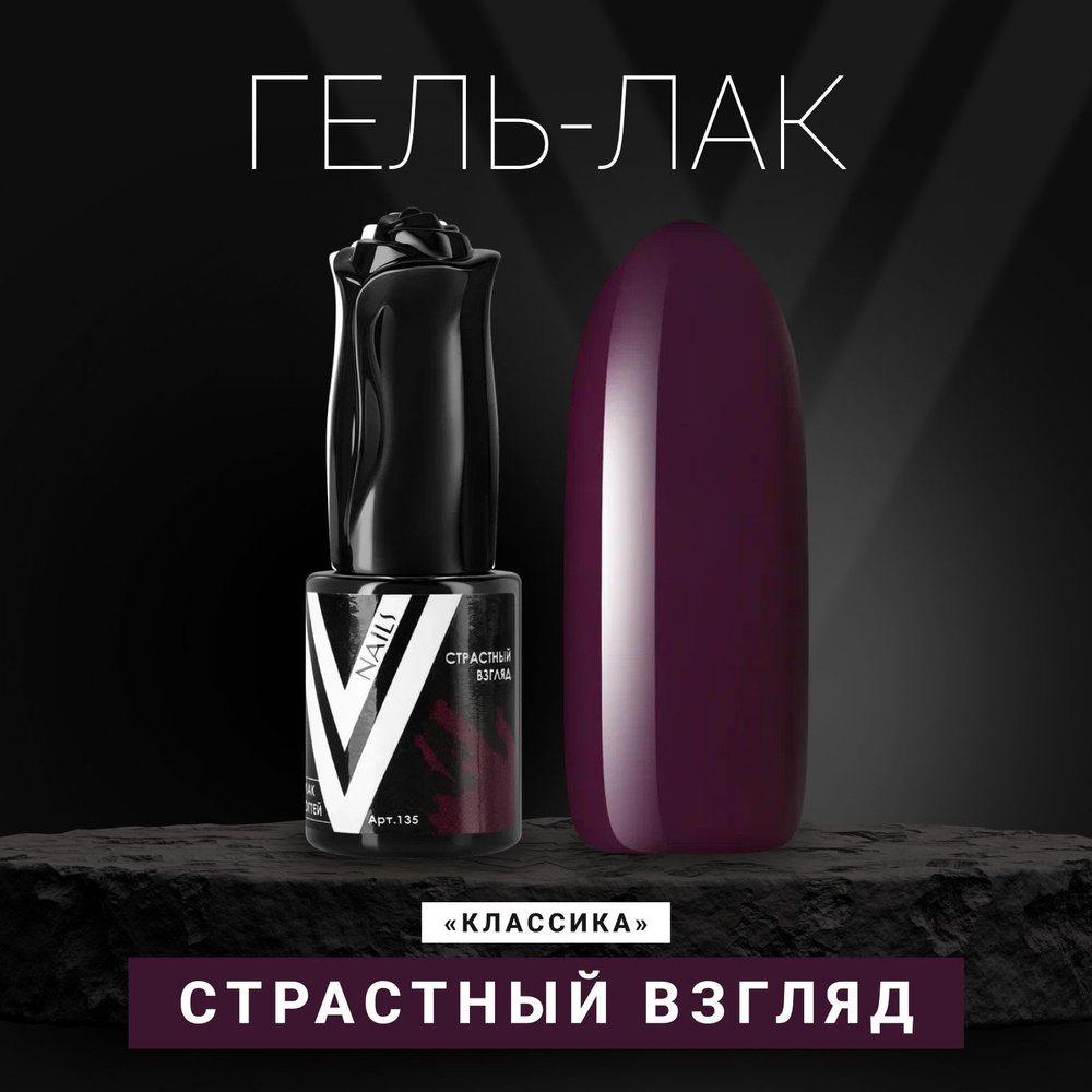 Vogue Nails Гель лак для ногтей, плотный насыщенный самовыравнивающийся, декоративное покрытие для маникюра, #1