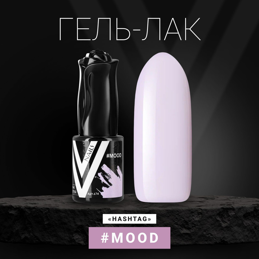 Vogue Nails Гель лак для ногтей, плотный нежный светлый нюд, декоративное покрытие для маникюра и педикюра, #1