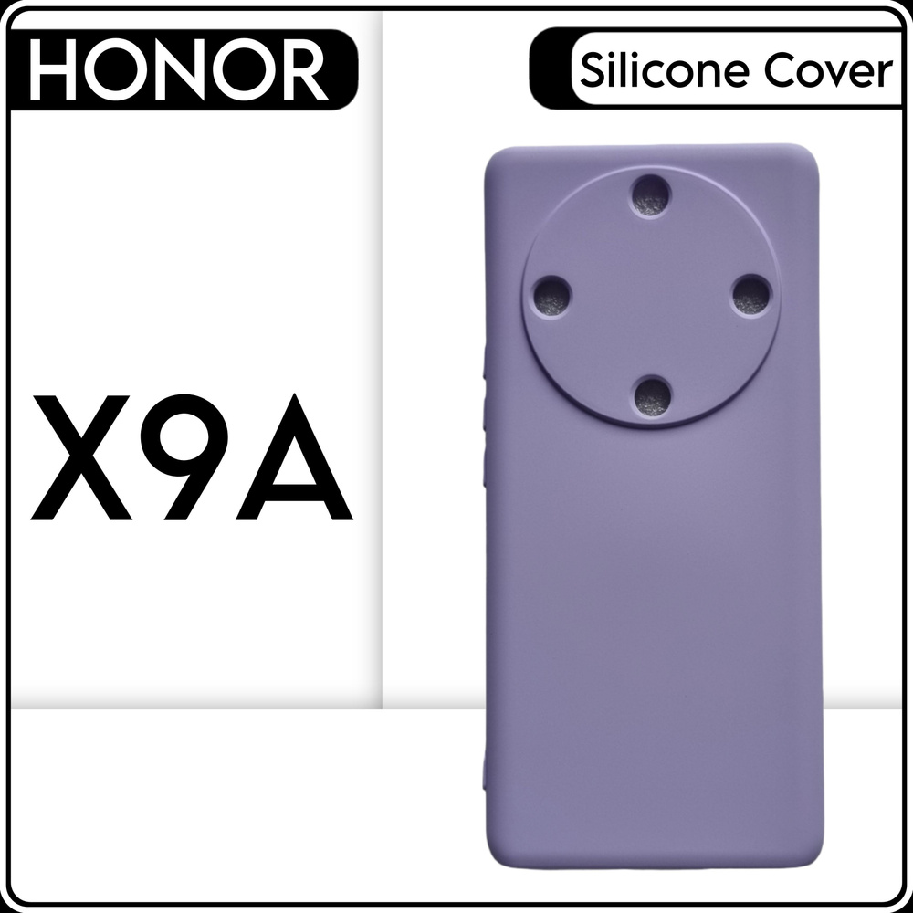 Силиконовый чехол накладка на телефон HONOR X9A, сиреневый противоударный бампер для Хонор х9а  #1