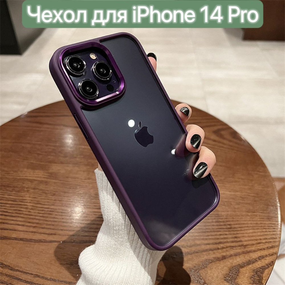 Чехол для iPhone 14 Pro / LAPRAMOL / Чехол на Айфон 14 Про прозрачный со цветном бампером/ Бортик камеры #1