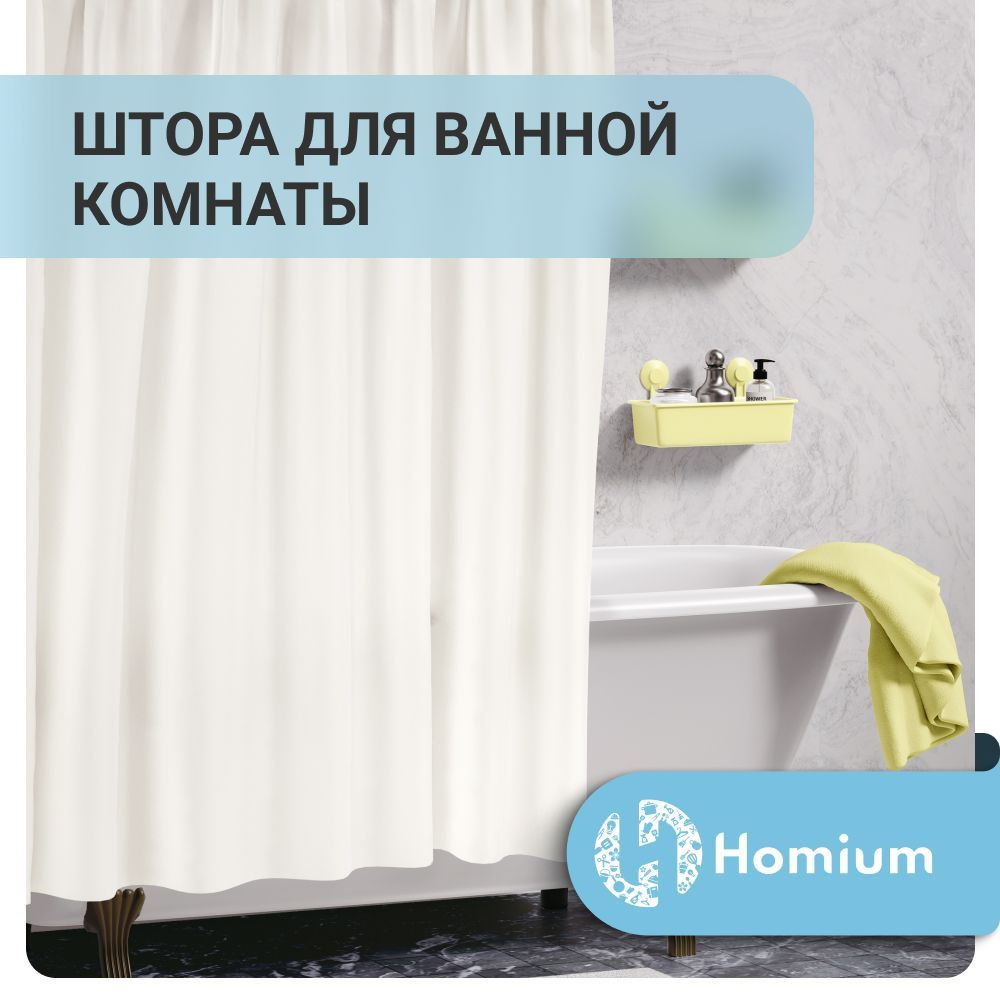 Штора для ванной Homium Bath Basic, цвет белый, размер 180x180 см, однотонная  #1