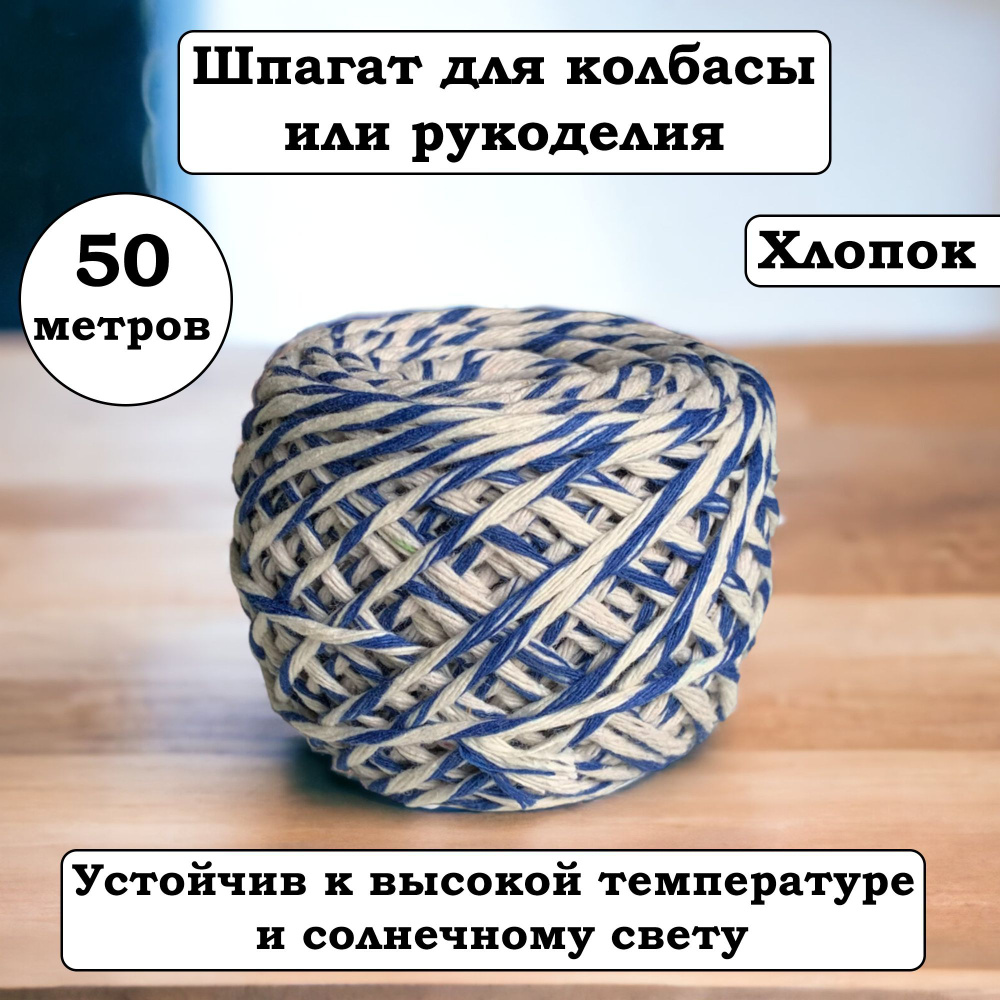 Вкусно едим Нить, веревка, 5000 см х 0.2 см, 1 предм. #1