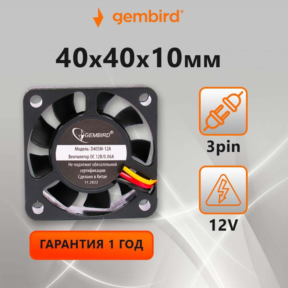 Вентилятор охлаждения Gembird D40SM-12A (кулер), 40x40x10, втулка, 3 pin,  7см