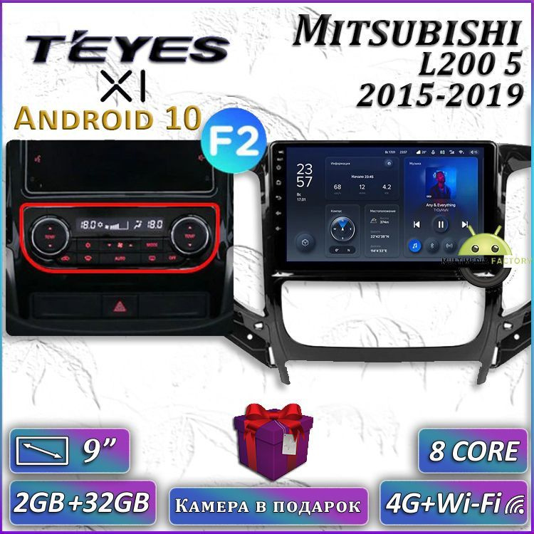 Штатная автомагнитола Teyes X1/ 2+32GB/ 4G/ Mitsubishi L200 5 F2/ Мицубиси Л200 5/ Под климат контроль/ #1