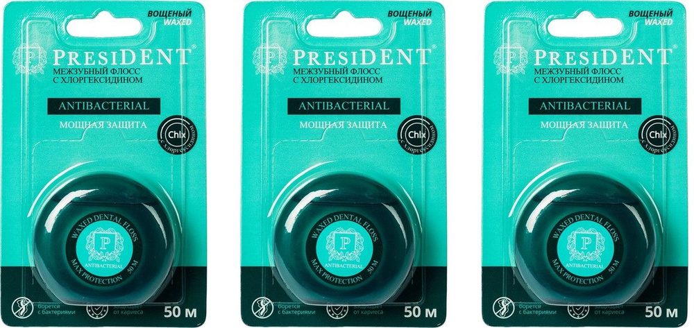 Зубная нить (Межзубный флосс) President Antibacterial (с Хлогексидином) мощная защита, 3 катушки по 50м #1