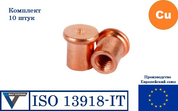 Приварные резьбовые втулки ISO 13918 M6х16 ОМЕДНЁННЫЕ (10 штук)  #1