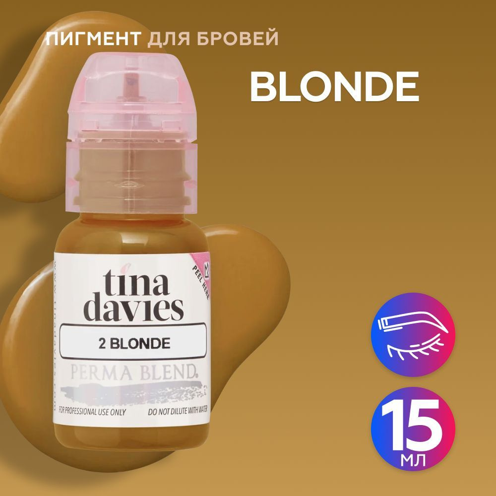 Perma Blend Tina Davies I Love INK 2 Blonde Пермабленд пигмент для татуажа для бровей, 15 мл  #1