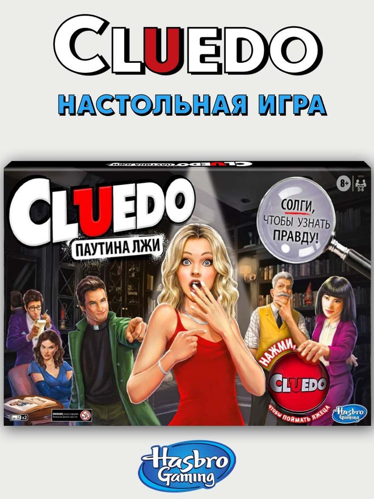 Настольная игра Cluedo "Жулики" Hasbro #1