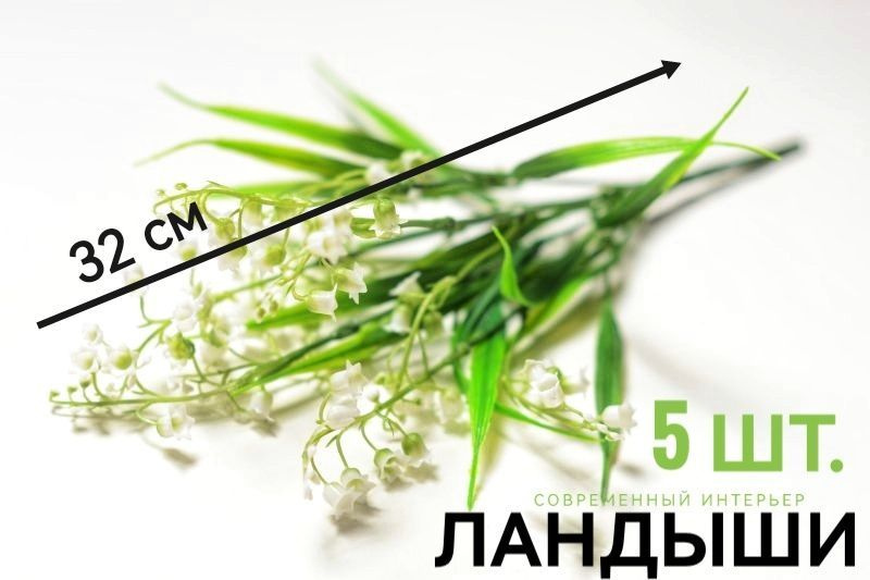 GreenHome54 Искусственные цветы,5шт #1