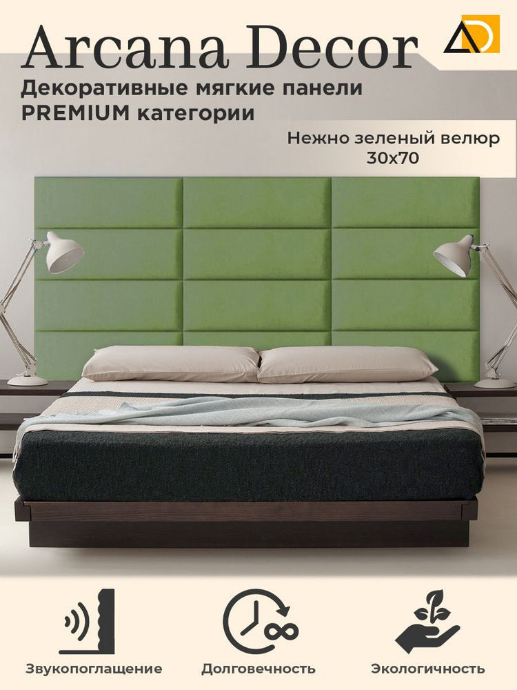 MW AROME Изголовье кровати,30х70х30см #1