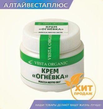 Крем Огнёвка (Vesta Organic) #1