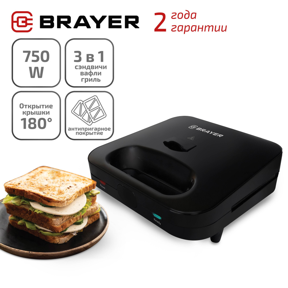 Мультипекарь BRAYER BR2202 3 в 1 #1