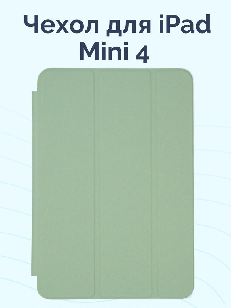 Чехол для iPad Mini 4, с подставкой, мятный #1