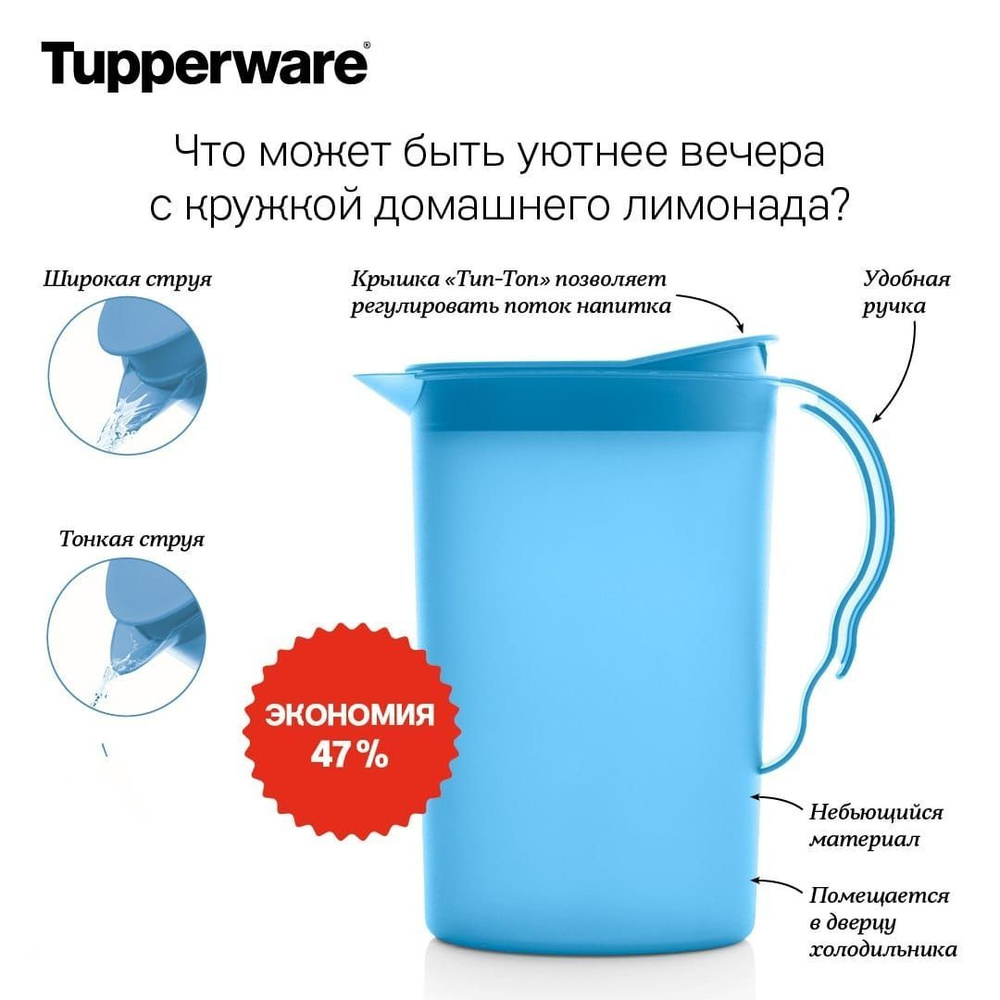 Tupperware Кувшин, 2.1 л