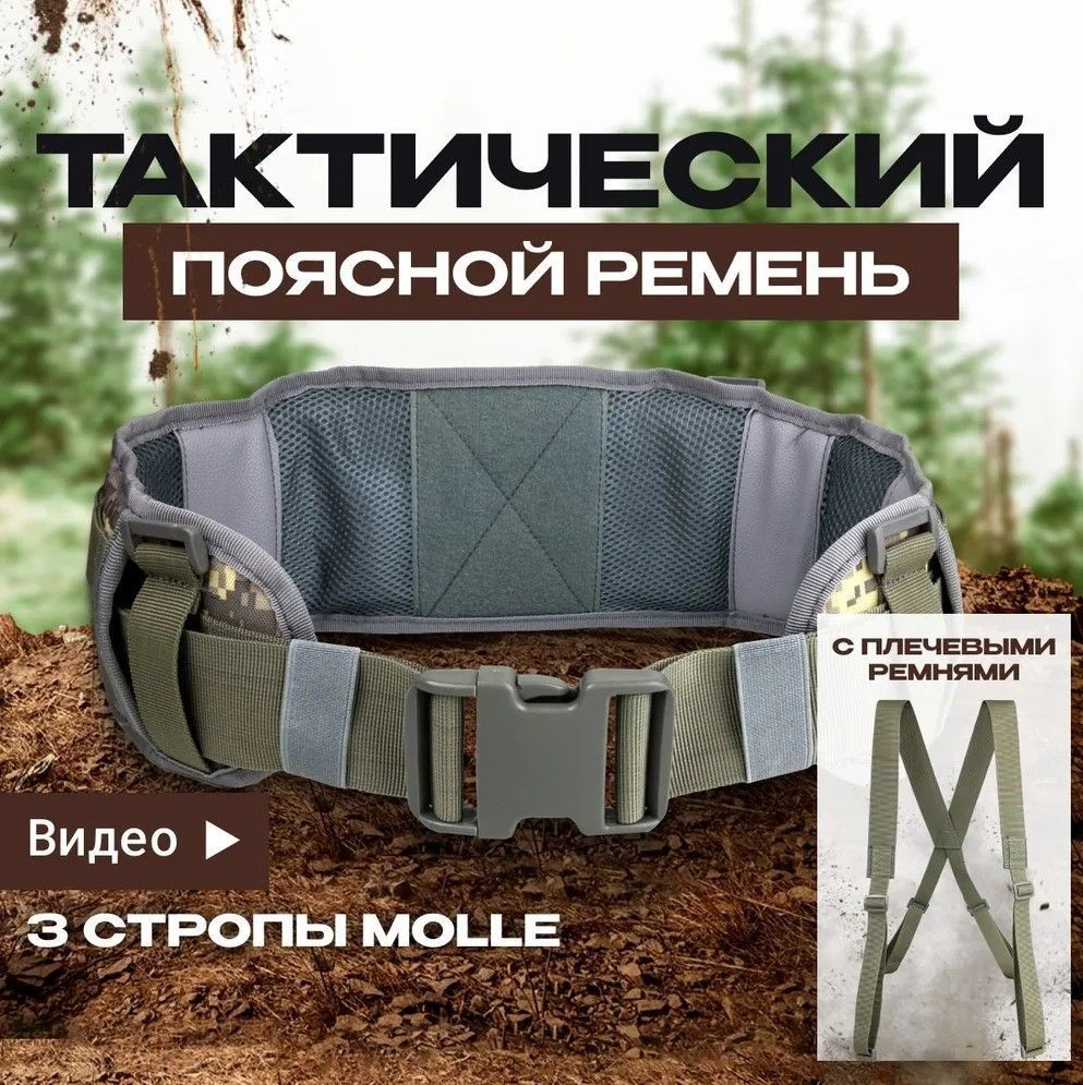 Тактический ремень MOLLE, разгрузочный пояс варбелт, военный, боевой, армейский  #1