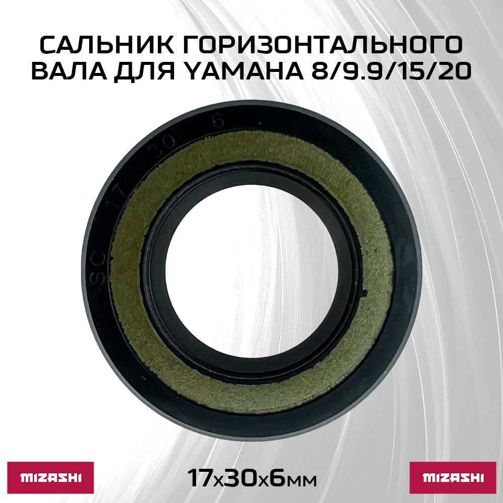 Сальник горизонтального вала редуктора для Suzuki/Yamaha (93101-17054)  #1