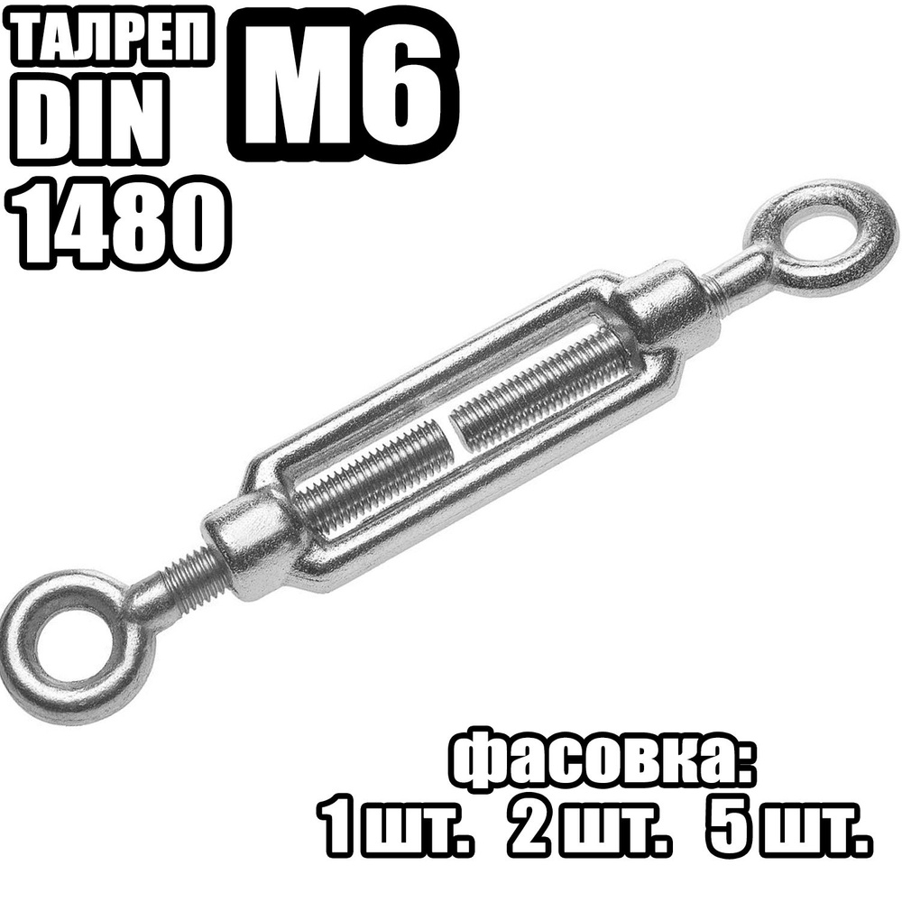 Талреп Кольцо - Кольцо M6, DIN 1480 ( 1 шт ) #1