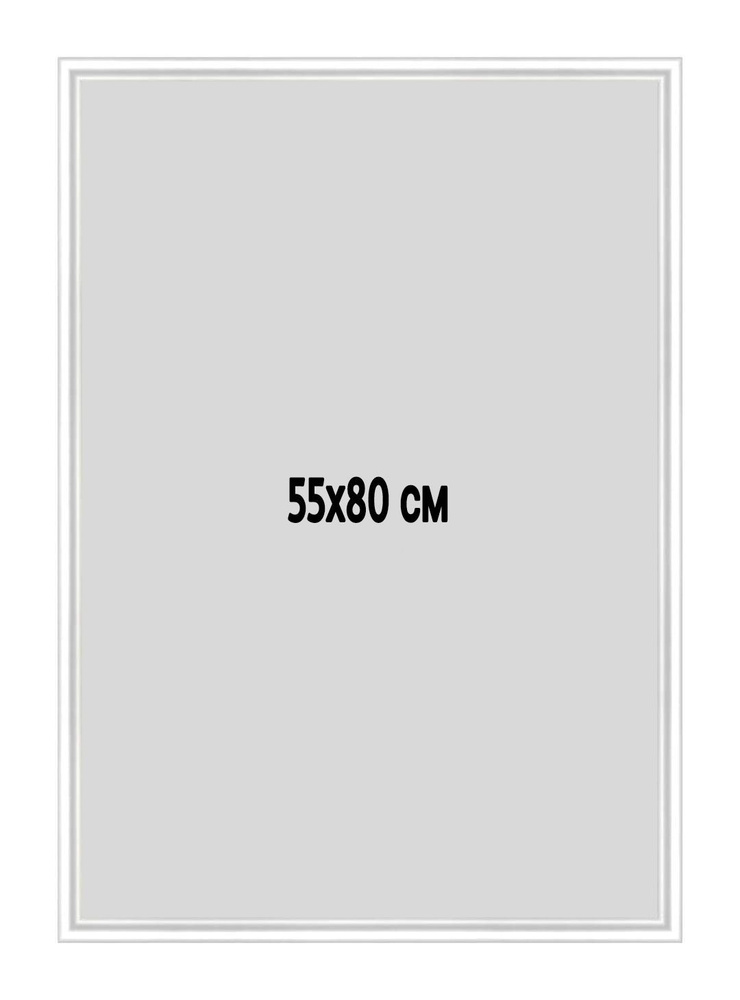 Фоторамка металлическая (алюминиевая) белая для постера,фотографии,картины 55х80 см.Рамка для зеркала.Подарок #1