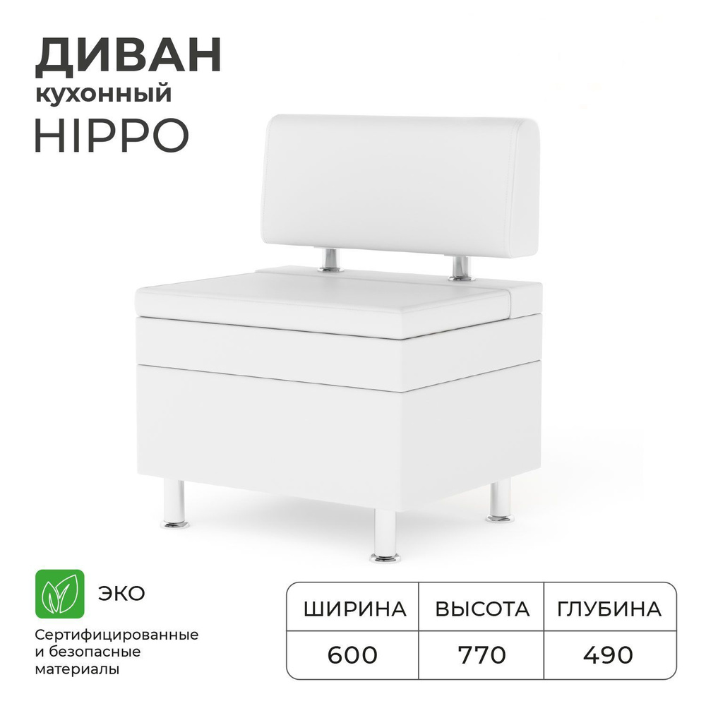 Диван кухонный НОРТА Hippo 600х490х770,ящик для хранения 565х420х270,Иск.кожа  #1