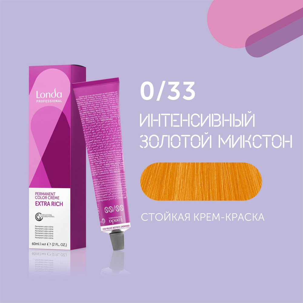 Профессиональная стойкая крем-краска для волос Londa Professional, 0/33 интенсивный золотистистый микстон #1