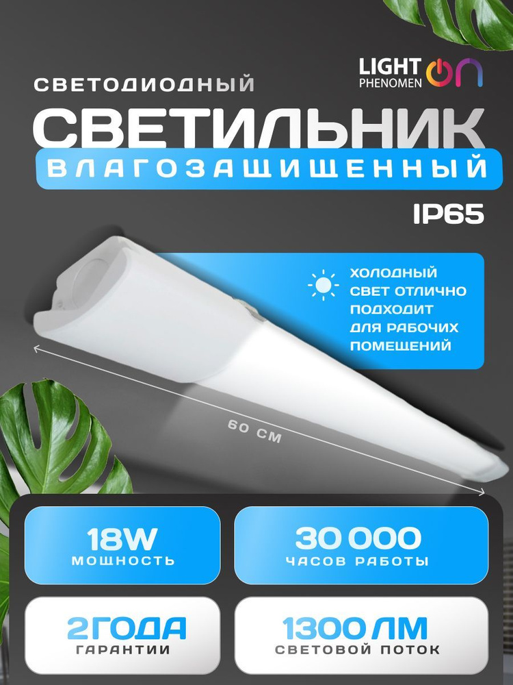 Светильник светодиодный потолочный влагостойкий ip65 #1