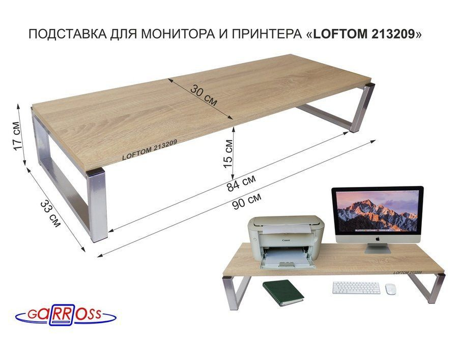 Подставка для монитора и принтера, высота 17см, серебристый "AmberWind 213209" полка 90х30см, дуб сонома #1