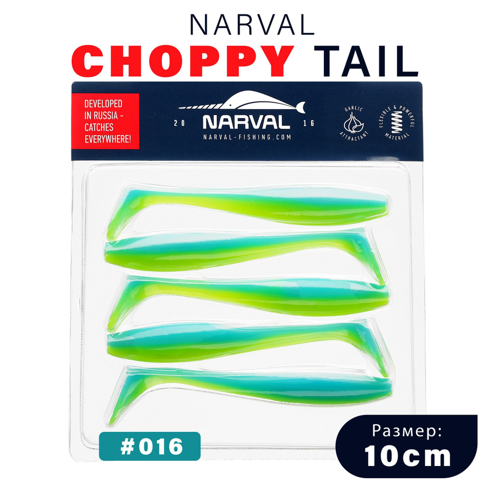Приманка силиконовая Narval Choppy Tail 10cm #016-Blue Mint / Мягкая приманка для джига  #1