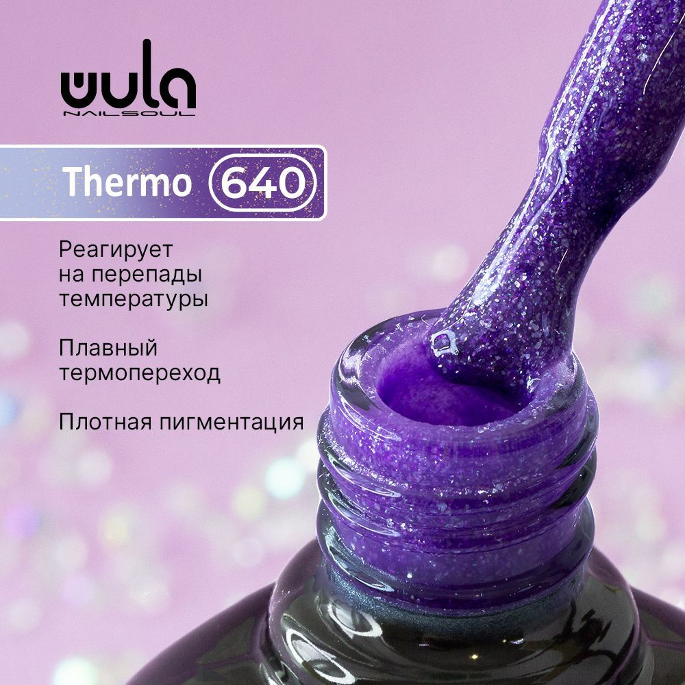 WULA NAILSOUL Гель-лак для ногтей Thermo тон 640, 10 мл #1