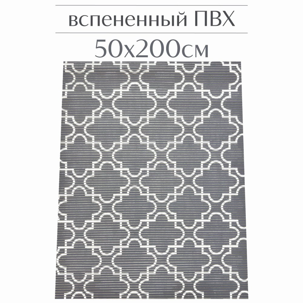 Напольный коврик для ванной из вспененного ПВХ 50x200 см, темно-серый/белый, с рисунком  #1