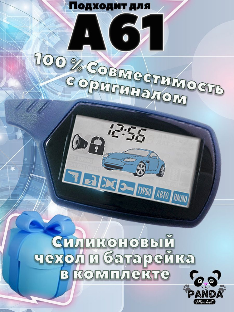 Автосигнализация  #1