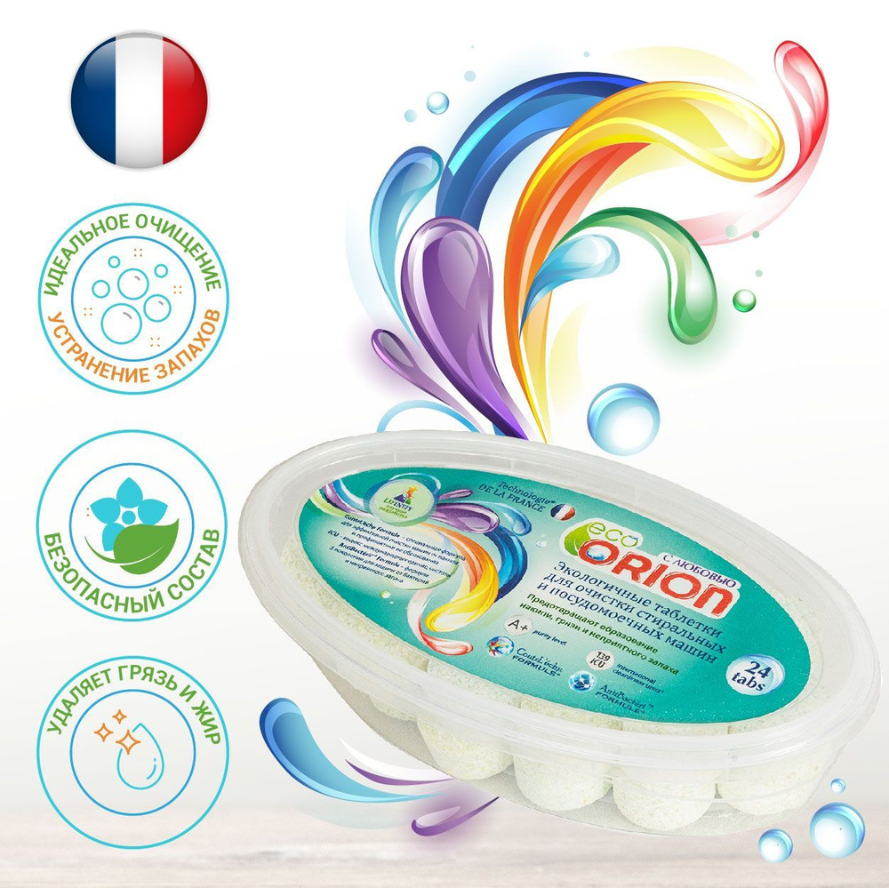 Экологичные Био таблетки ORION для очистки стиральных и посудомоечных машин, 24 штуки  #1
