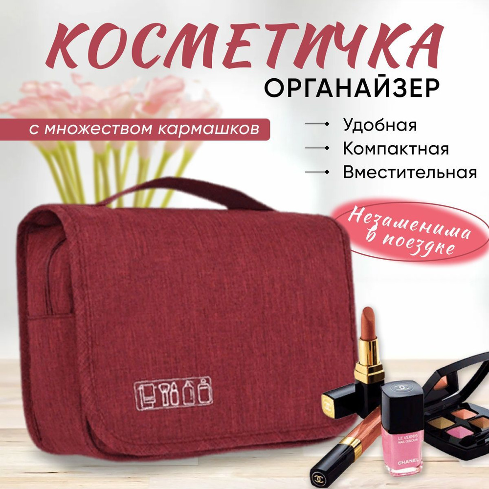 Косметичка органайзер 25*20*10 #1