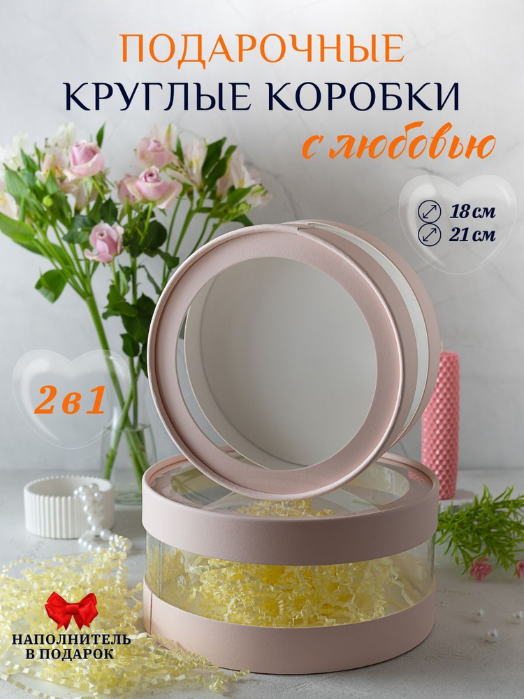 Подарочная коробка аквариум 2 в 1 #1