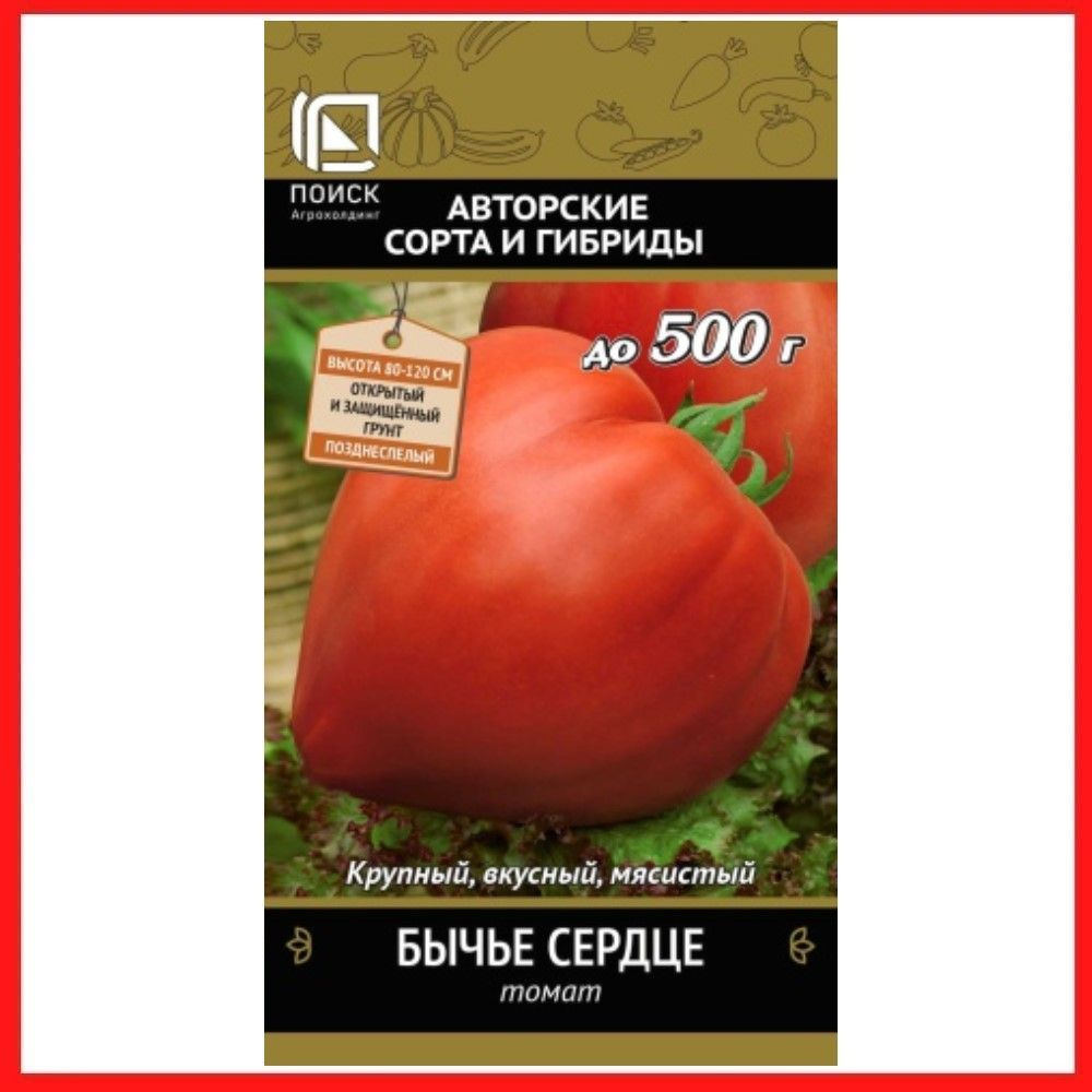 Семена томатов "Бычье сердце" 0,1 гр, для дома, дачи и огорода, в открытый грунт, в контейнер, на рассаду, #1