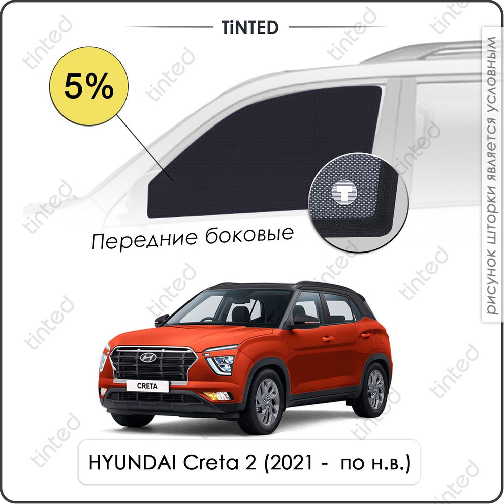 Шторки на автомобиль солнцезащитные HYUNDAI Creta 2 Кроссовер 5дв. (2021 - по н.в.) на передние двери #1