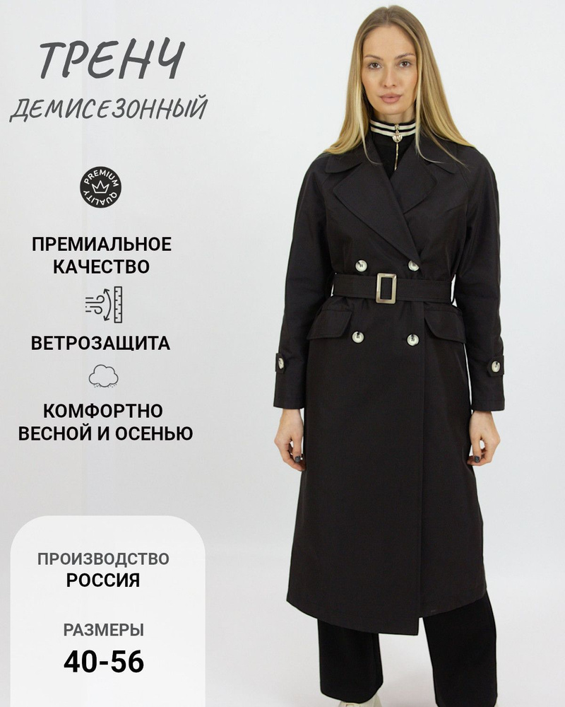 Плащ 365 clothes #1