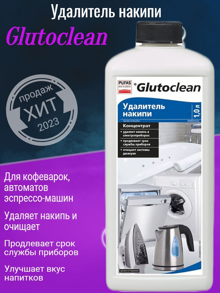 Glutoclean Удалитель накипи 1 л #1