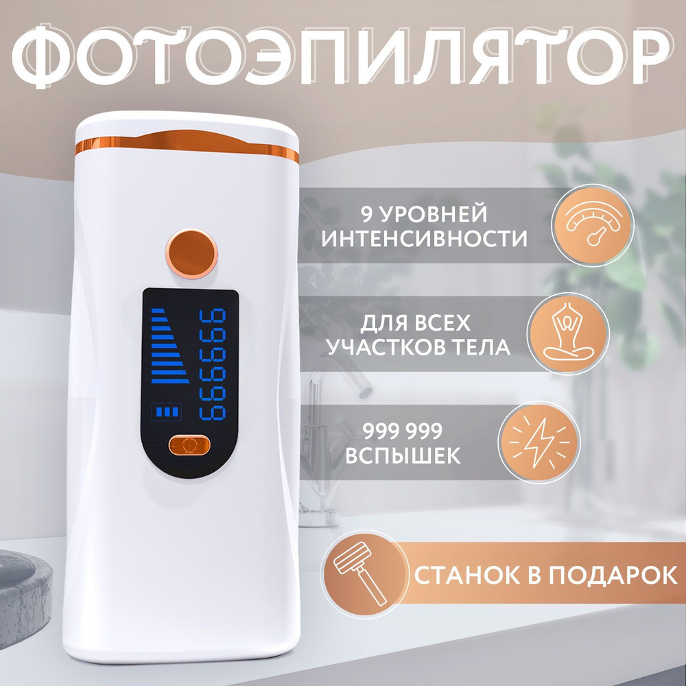 Фотоэпилятор для удаления волос профессиональный с технологией IPL ...