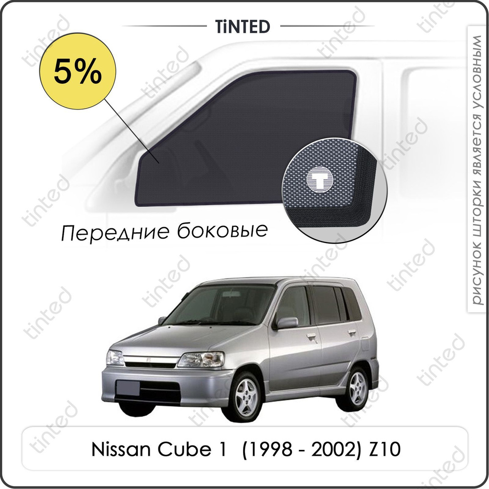 Шторки на автомобиль солнцезащитные Nissan Cube 1 Хетчбек 5дв. (1998 - 2002) Z10 на передние двери 5%, #1