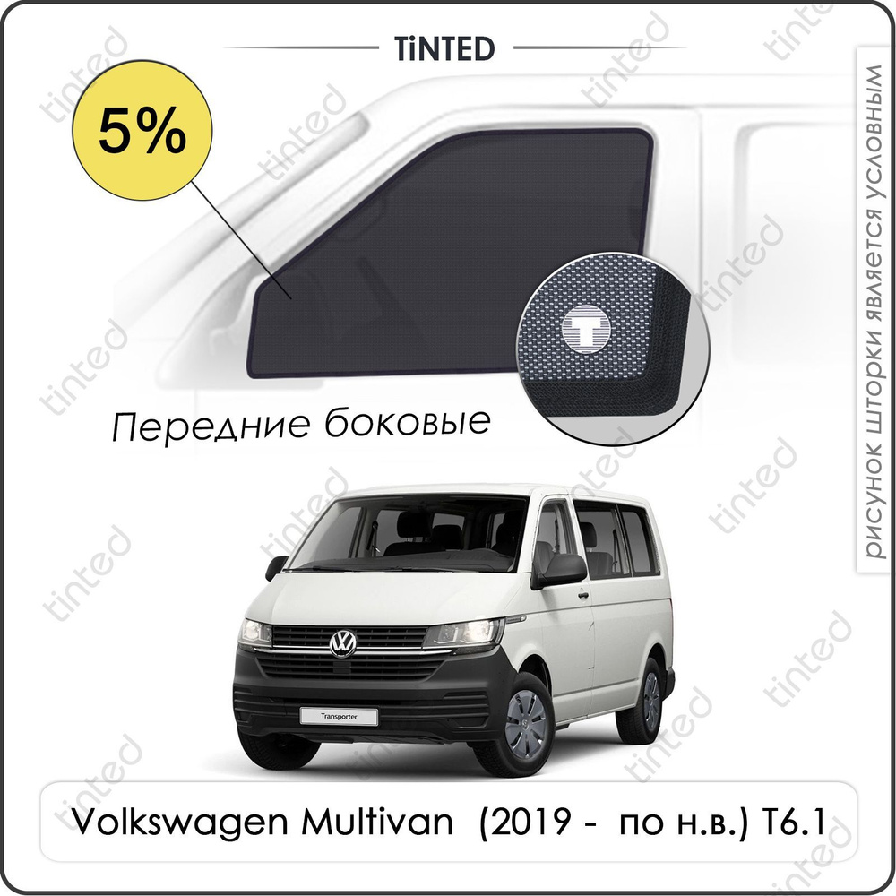 Шторки на автомобиль солнцезащитные Volkswagen Multivan Микроавтобус 5дв. (2019 - по н.в.) T6.1 на передние #1