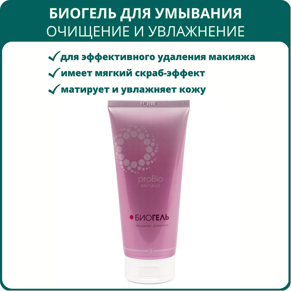 Биогель для умывания от Марианна ProBio Antiage, 200 мл, Арго #1