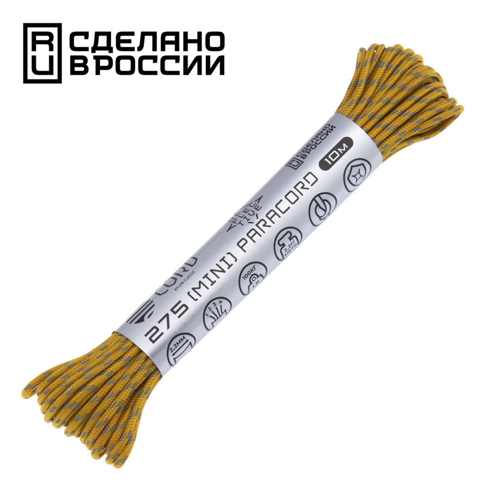 Паракорд 275 (мини) CORD nylon 10м RUS световозвращающий (gold) #1