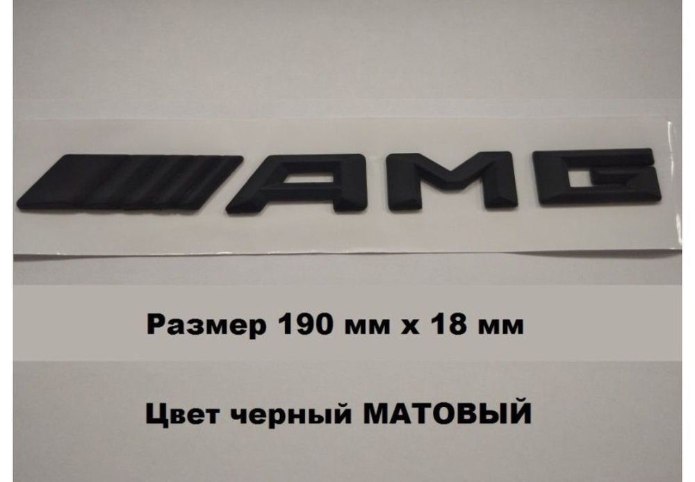 Объёмная надпись /эмблема на автомобиль AMG/АМГ (черная) Mercedes,Мерседес.  #1