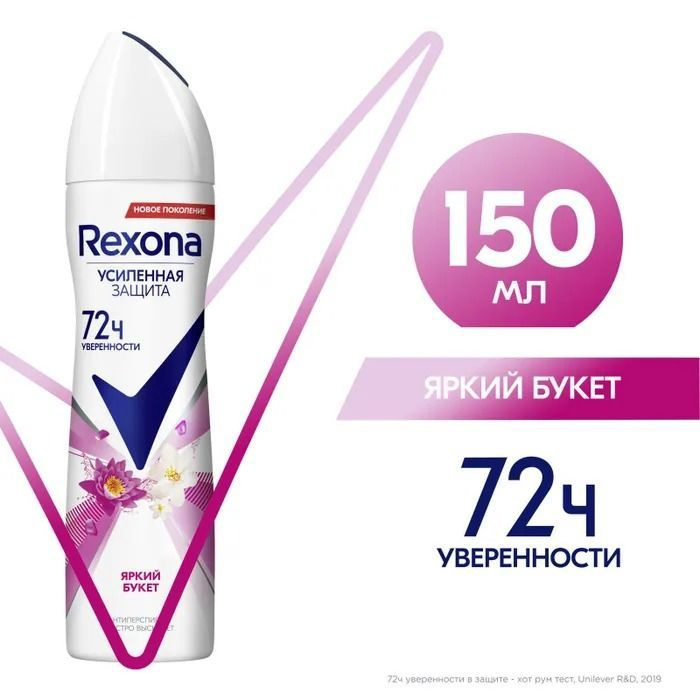 Rexona Дезодорант 150 мл #1