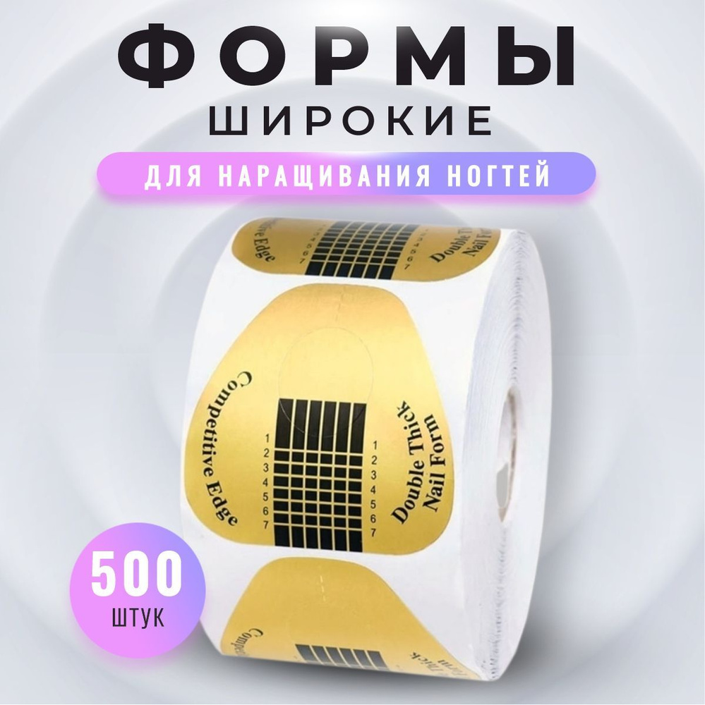 Формы для наращивания ногтей, нижние, 500 штук #1