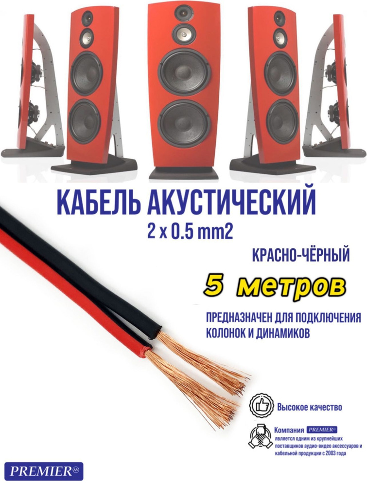 PREMIER-AV Аудиокабель RCA, 5 м, красный, черный #1