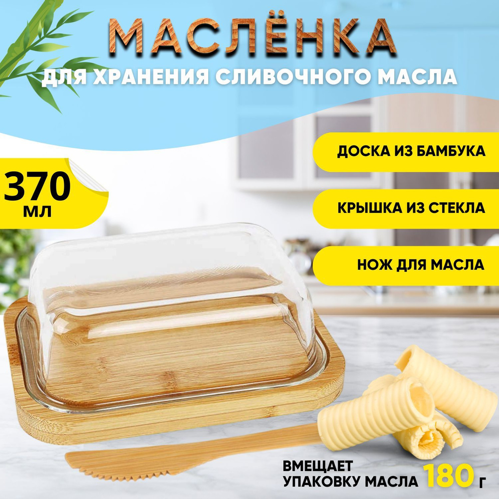 Масленка бамбуковая Kalinka со стеклянной крышкой и ножом, 370 мл, 16,1*12,1*6,0 см.  #1