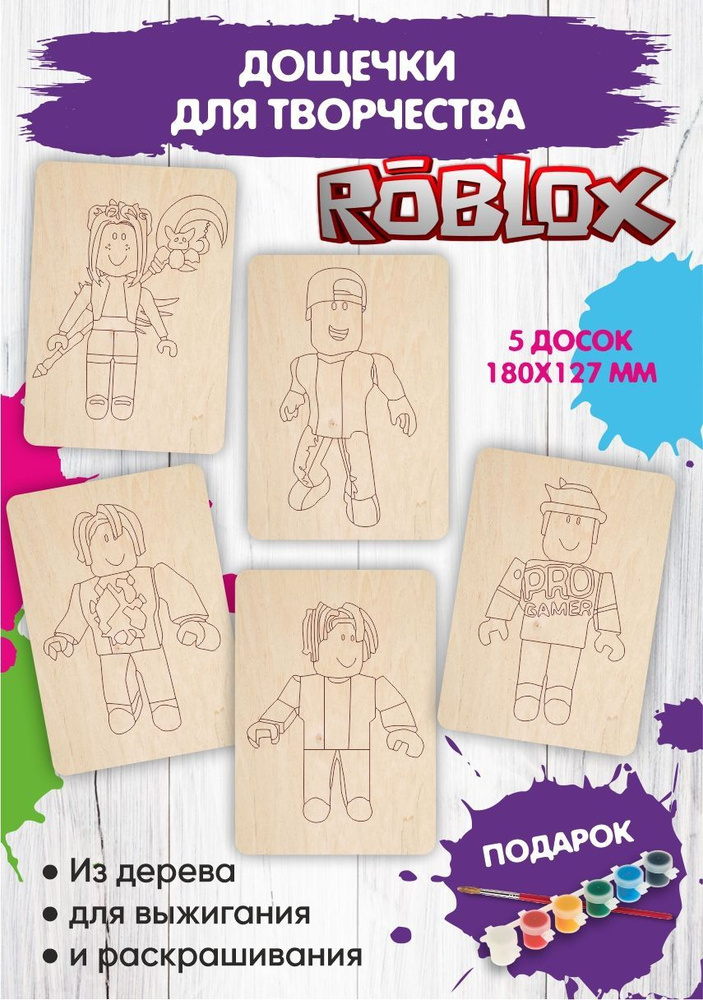Набор для выжигания, доски и раскраска "Roblox" #1