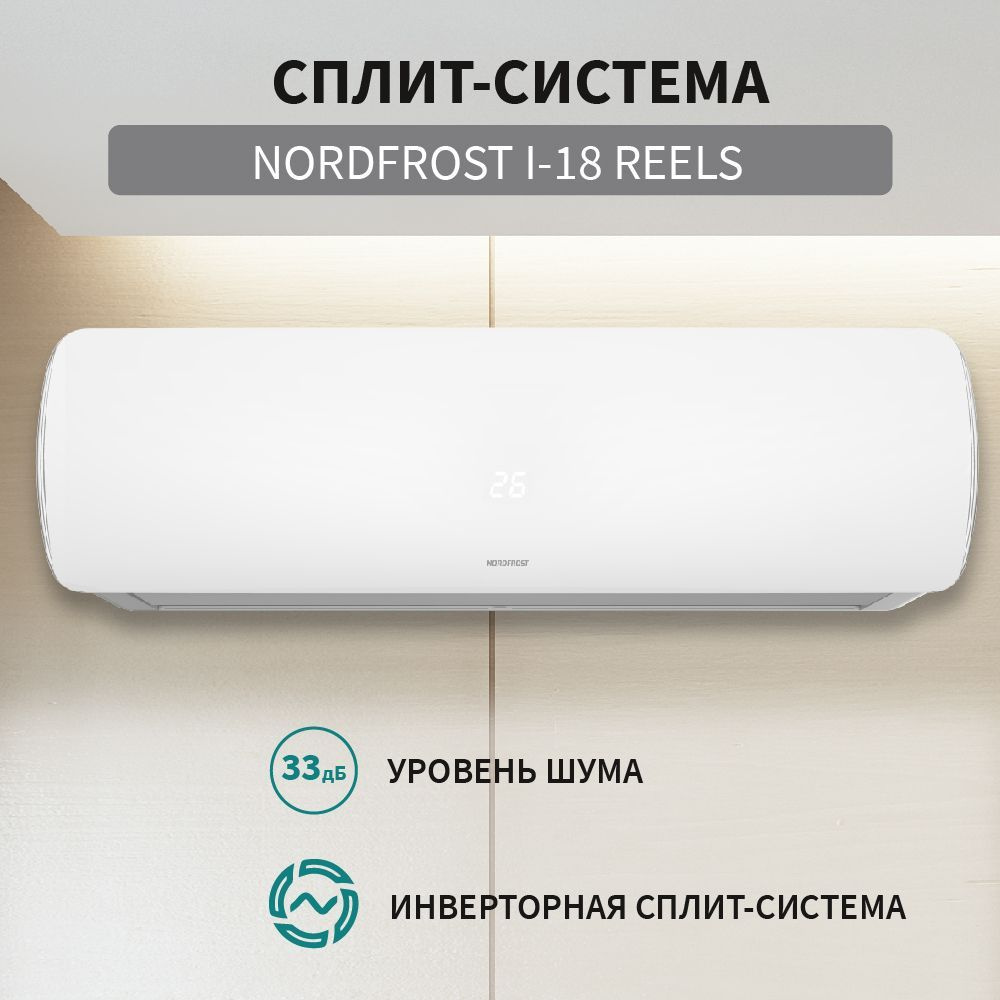 Сплит-система NORDFROST i-18 REELS inverter , белый / кондиционер для дом/ для квартиры  #1