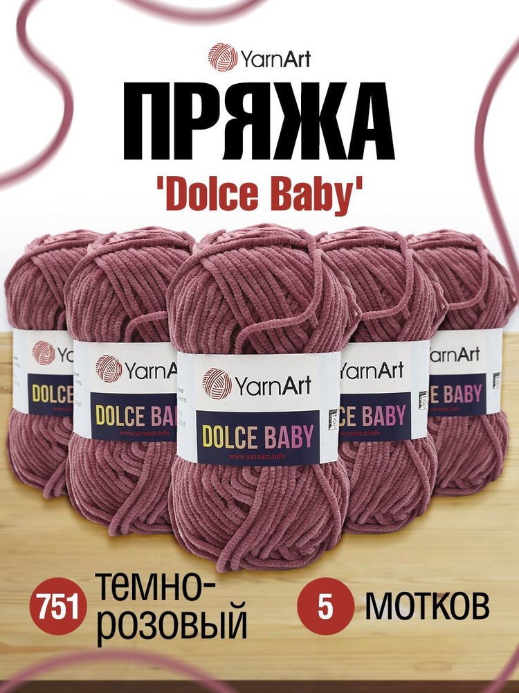 Пряжа YarnArt Dolce Baby ЯрнАрт Дольче Бэйби Фантазийная велюровая для игрушек, 751 темно-розовый, 50 #1